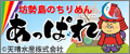 天晴（あっぱれ）水産株式会社